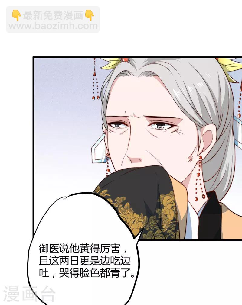 《倾世医妃要休夫》第14话 重新制定药方 第11页