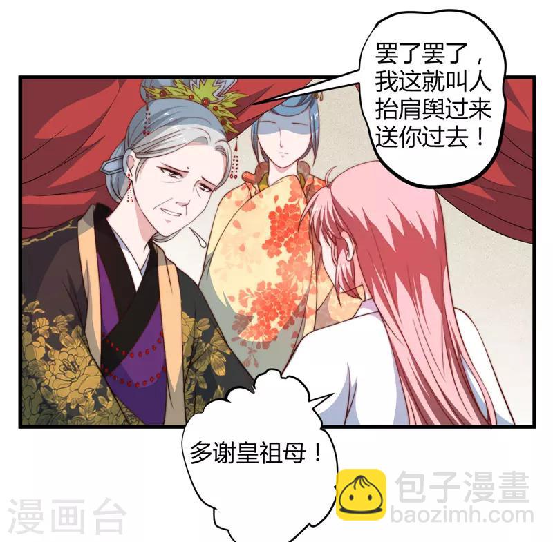 《倾世医妃要休夫》第14话 重新制定药方 第14页