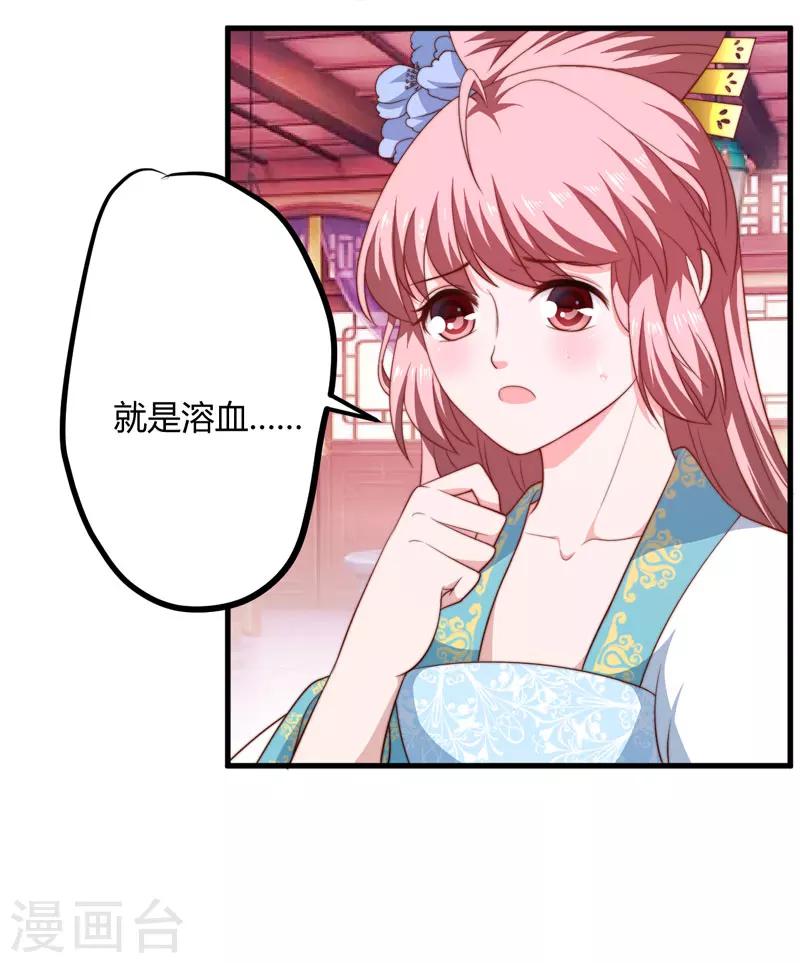 《倾世医妃要休夫》第14话 重新制定药方 第19页