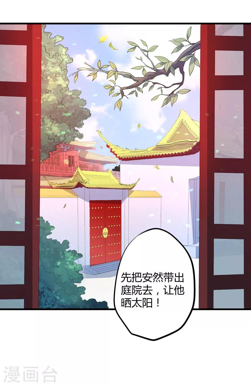 《倾世医妃要休夫》第14话 重新制定药方 第22页