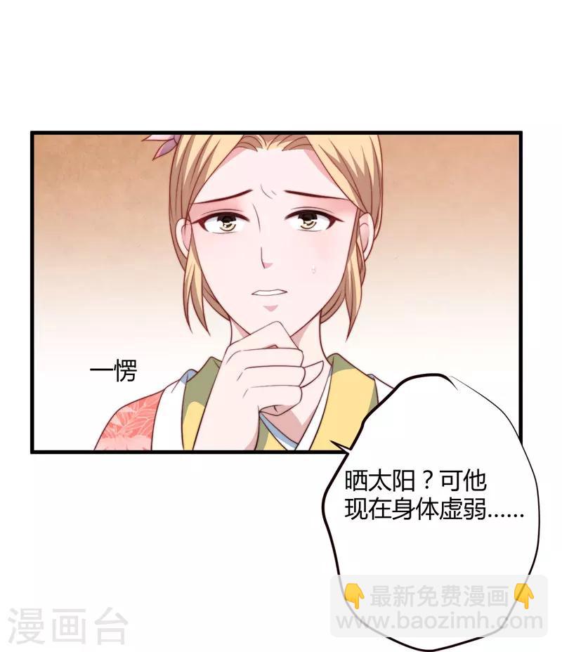 《倾世医妃要休夫》第14话 重新制定药方 第23页