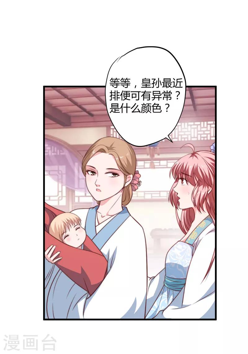 《倾世医妃要休夫》第14话 重新制定药方 第26页