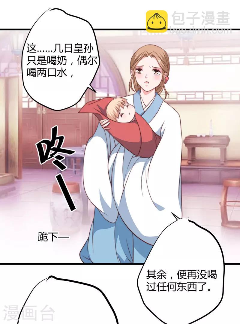 《倾世医妃要休夫》第14话 重新制定药方 第29页