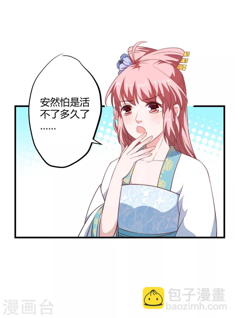 《倾世医妃要休夫》第14话 重新制定药方 第37页