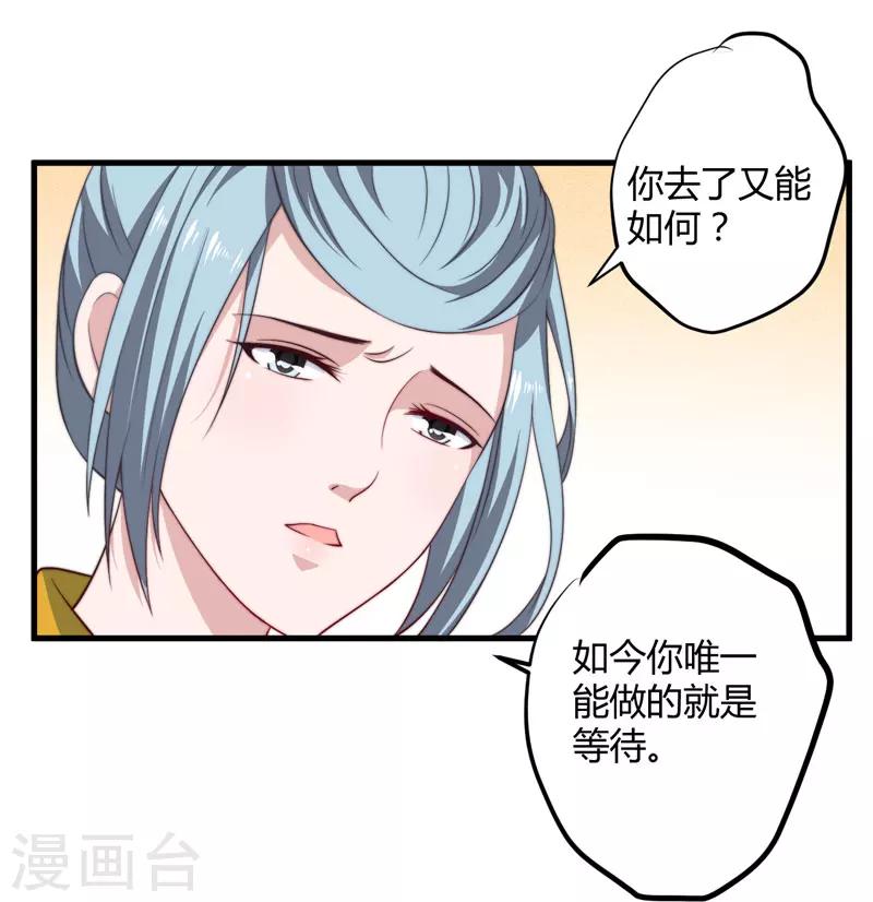 《倾世医妃要休夫》第14话 重新制定药方 第8页