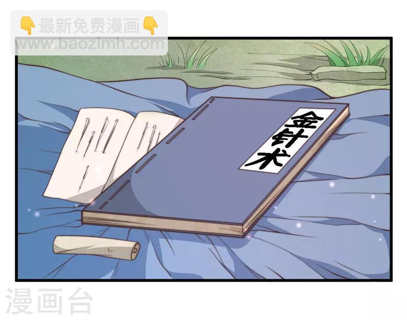 《倾世医妃要休夫》第12话 赐你第二次重生 第16页