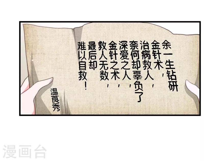 《倾世医妃要休夫》第12话 赐你第二次重生 第18页