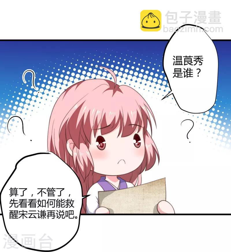 《倾世医妃要休夫》第12话 赐你第二次重生 第19页