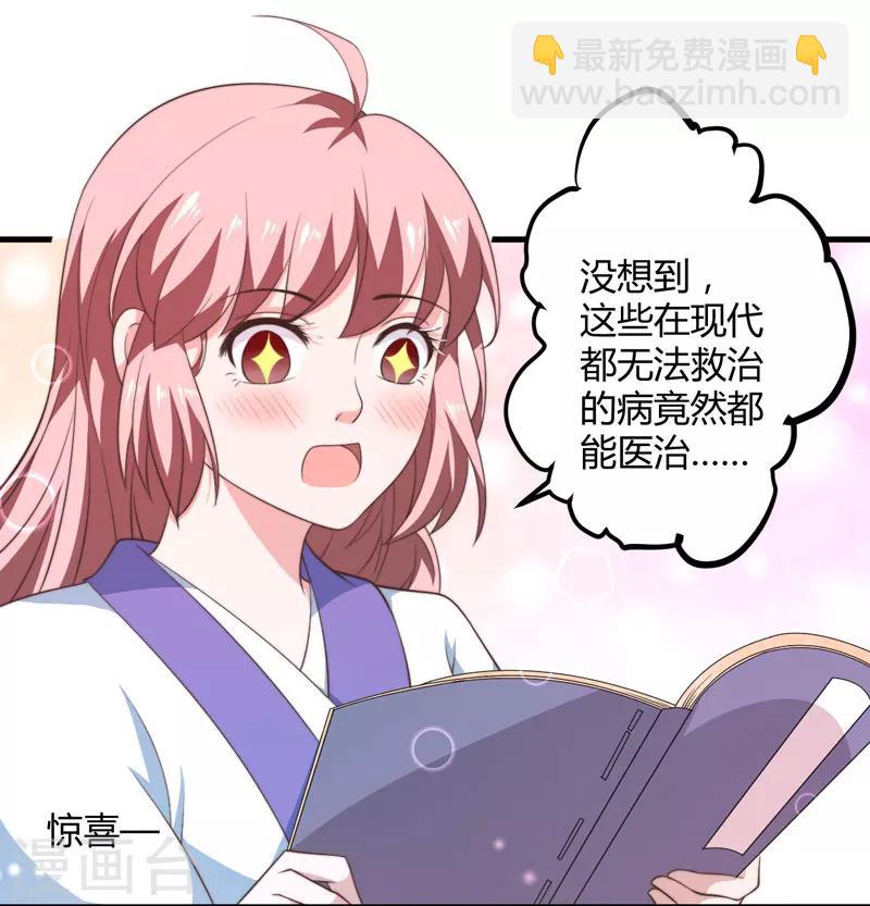 《倾世医妃要休夫》第12话 赐你第二次重生 第20页