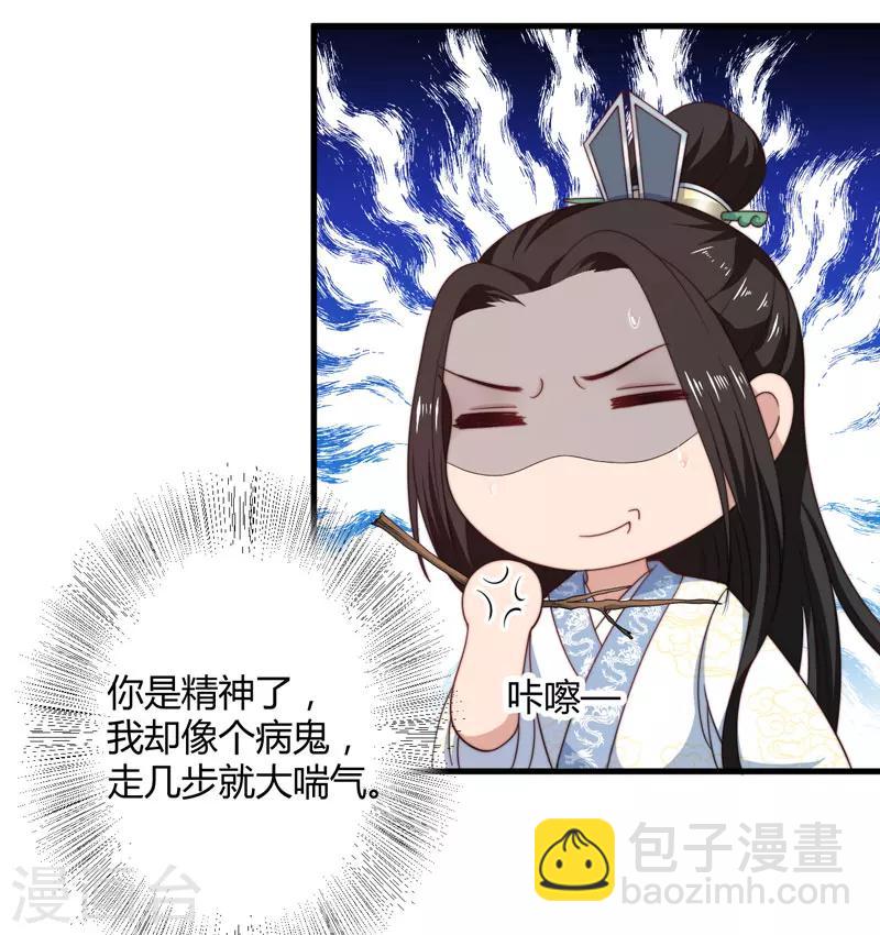 《倾世医妃要休夫》第12话 赐你第二次重生 第33页