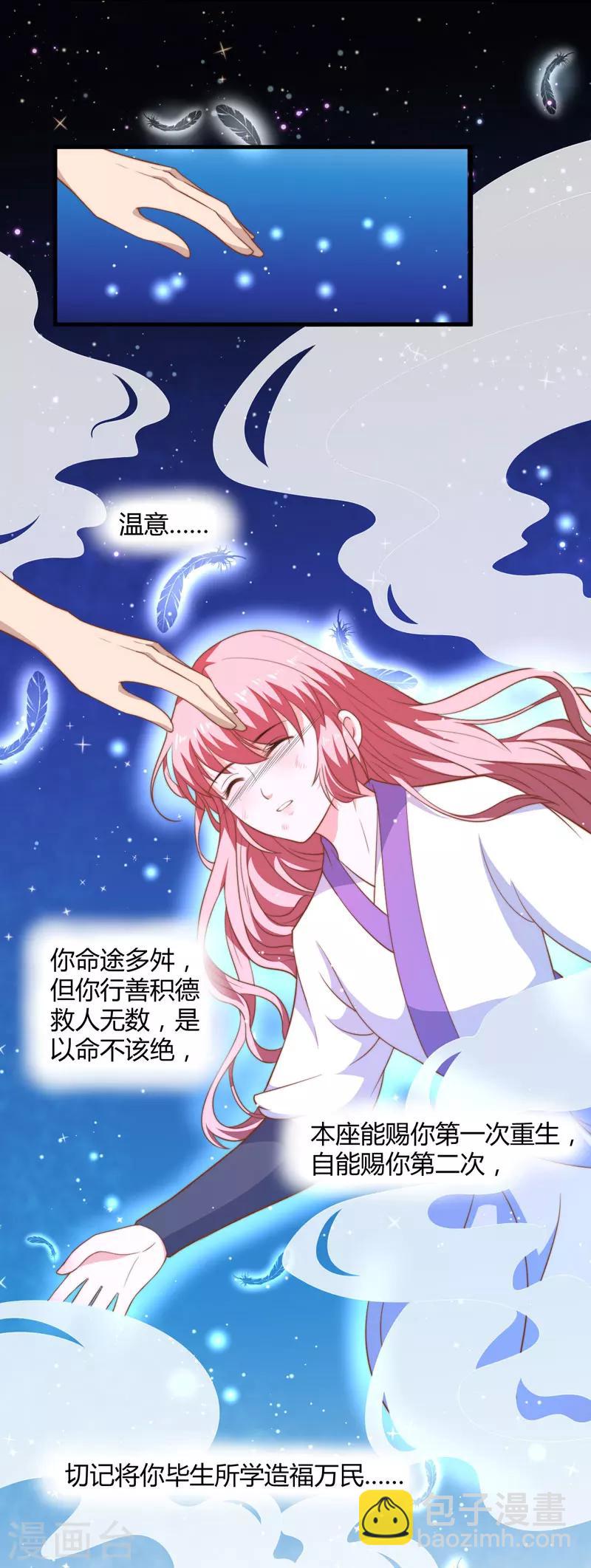 《倾世医妃要休夫》第12话 赐你第二次重生 第7页