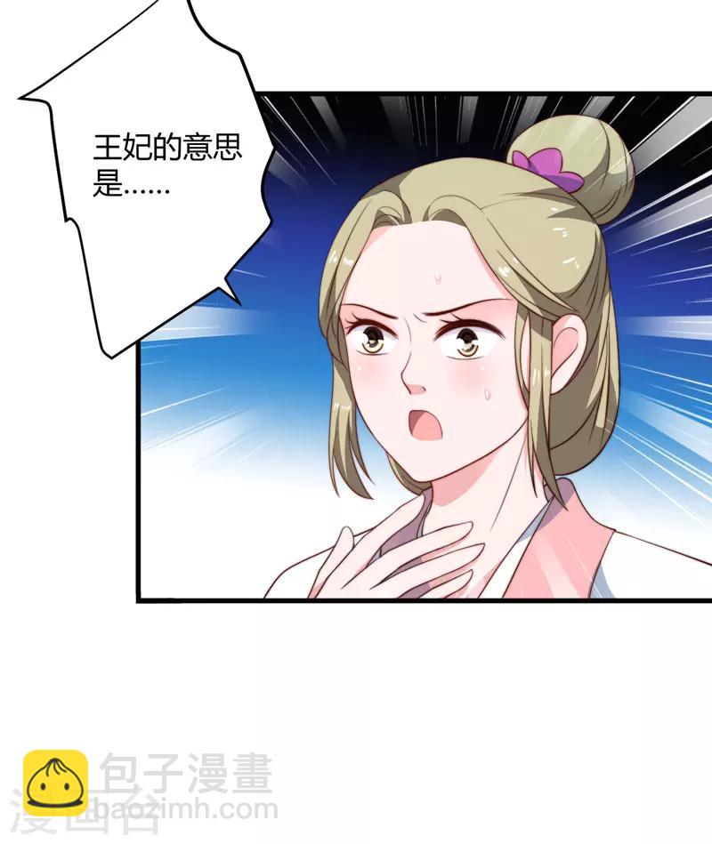 《倾世医妃要休夫》第15话 他还活着 第11页