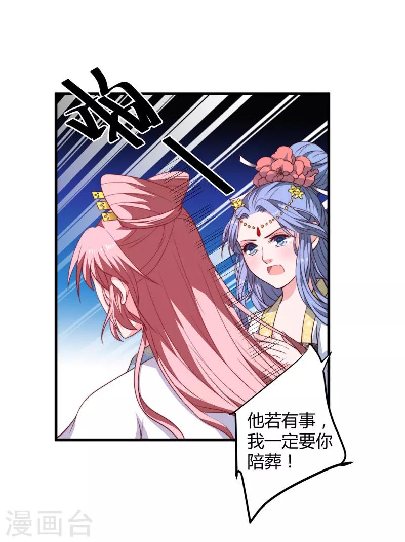 《倾世医妃要休夫》第15话 他还活着 第14页