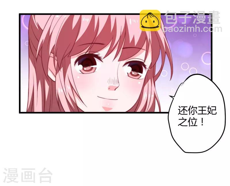 《倾世医妃要休夫》第15话 他还活着 第17页