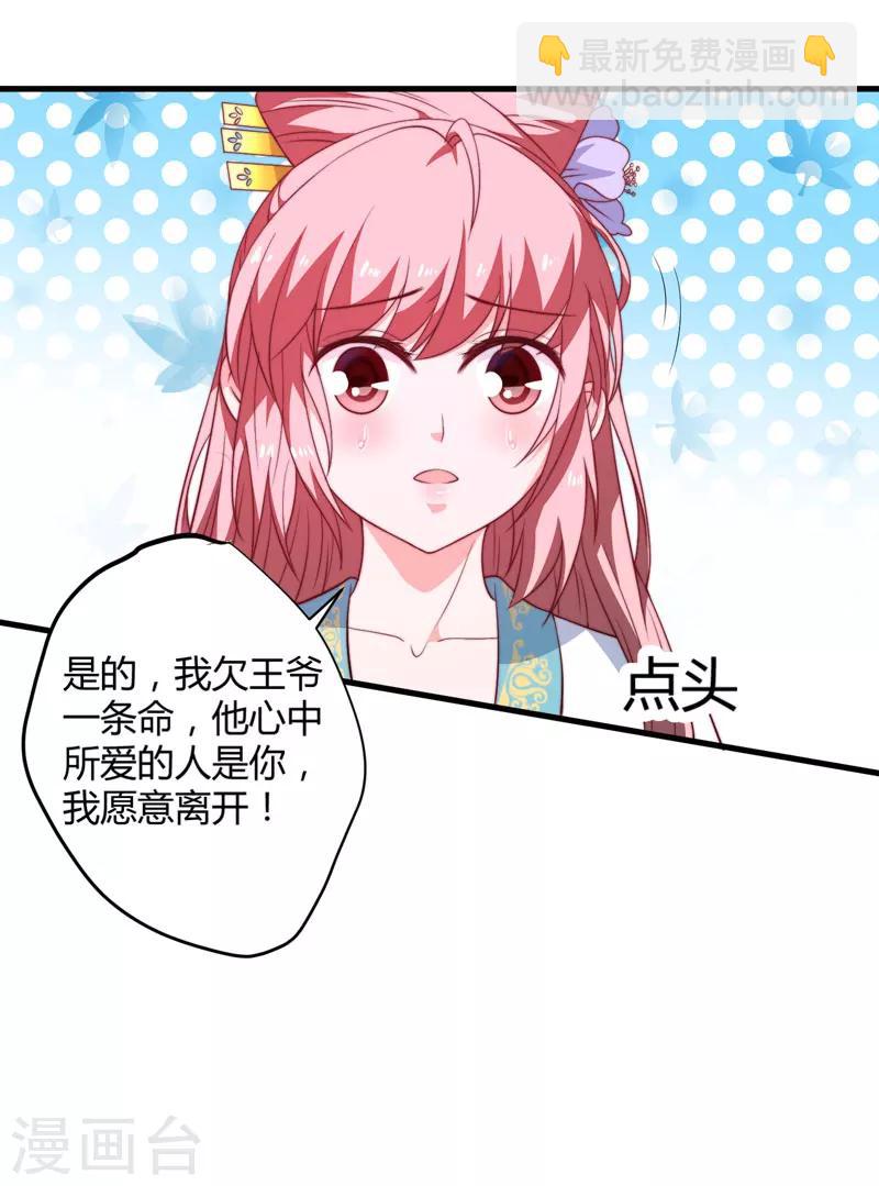 《倾世医妃要休夫》第15话 他还活着 第19页