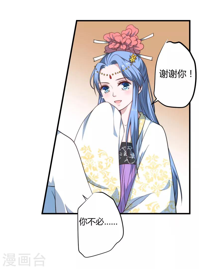 《倾世医妃要休夫》第15话 他还活着 第20页