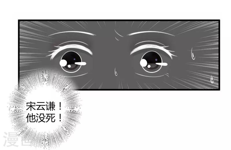 《倾世医妃要休夫》第15话 他还活着 第25页