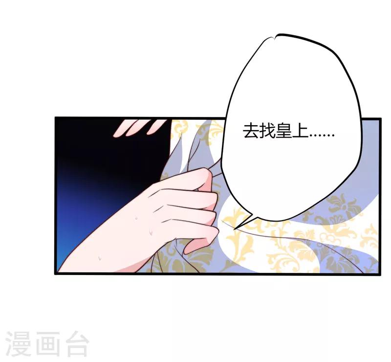 《倾世医妃要休夫》第15话 他还活着 第27页