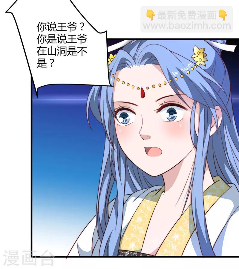 《倾世医妃要休夫》第15话 他还活着 第29页