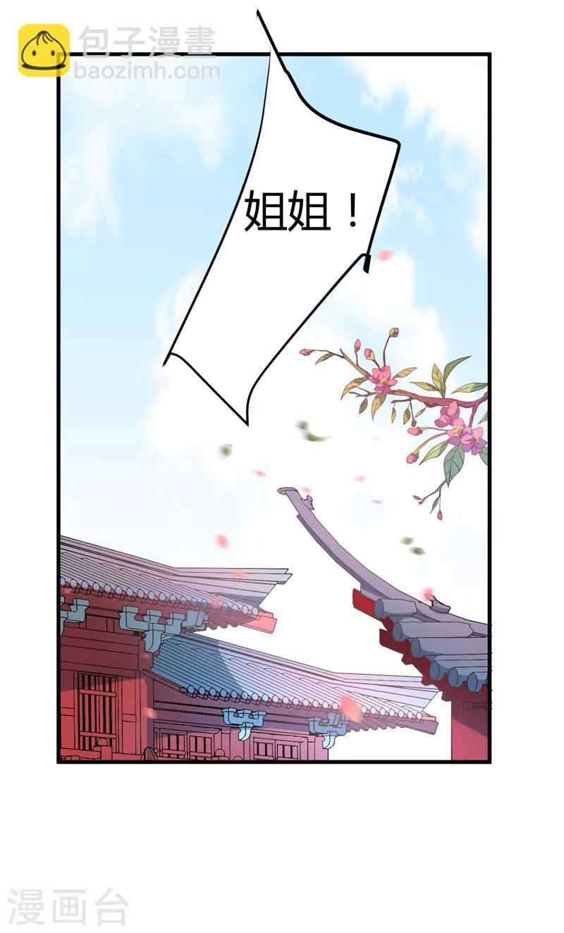 《倾世医妃要休夫》第15话 他还活着 第33页