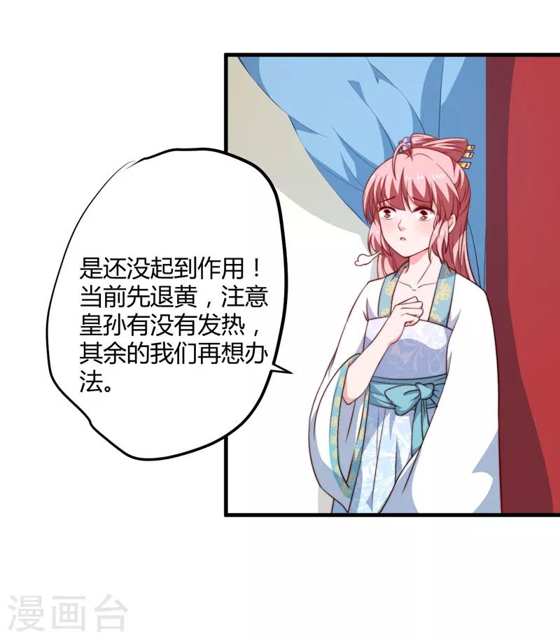 《倾世医妃要休夫》第15话 他还活着 第3页