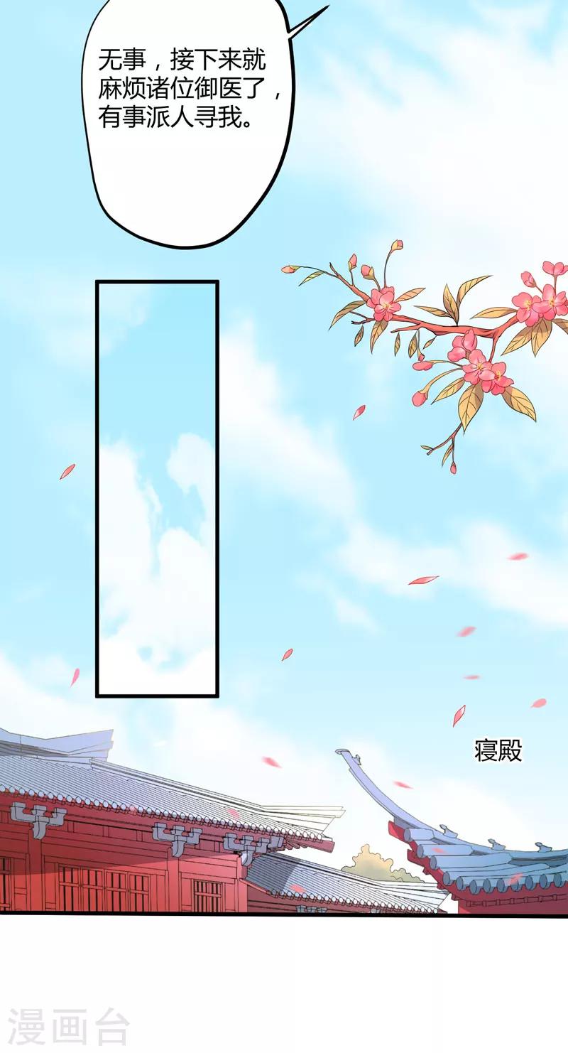 《倾世医妃要休夫》第15话 他还活着 第8页