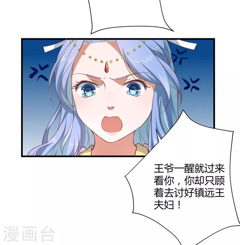 《倾世医妃要休夫》第17话 他的双腿废了 第10页