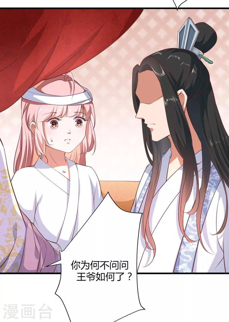 《倾世医妃要休夫》第17话 他的双腿废了 第11页