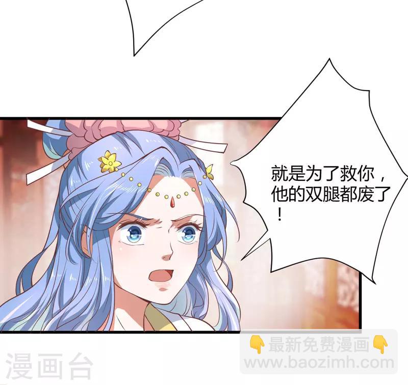 《倾世医妃要休夫》第17话 他的双腿废了 第12页