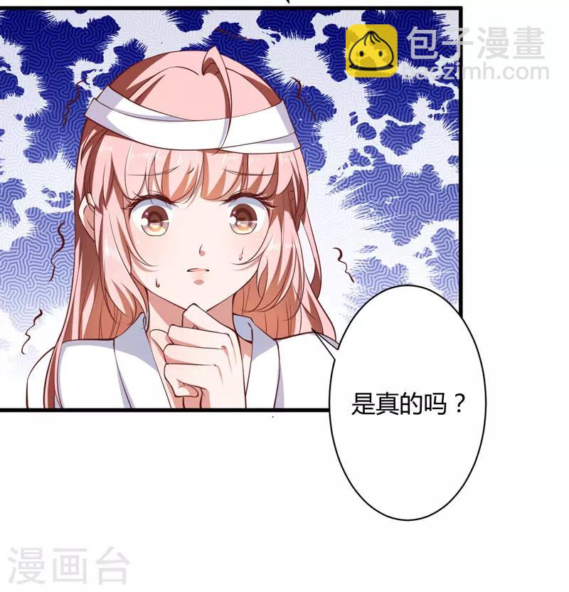 《倾世医妃要休夫》第17话 他的双腿废了 第14页