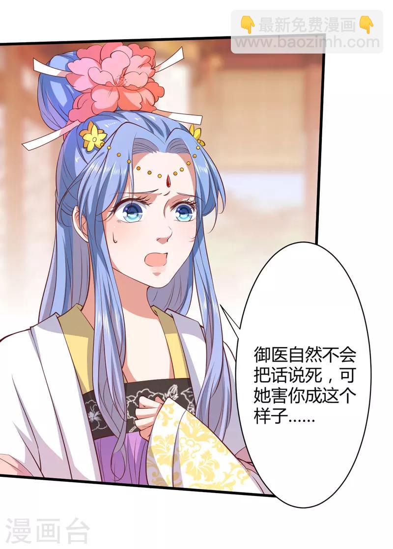 《倾世医妃要休夫》第17话 他的双腿废了 第16页
