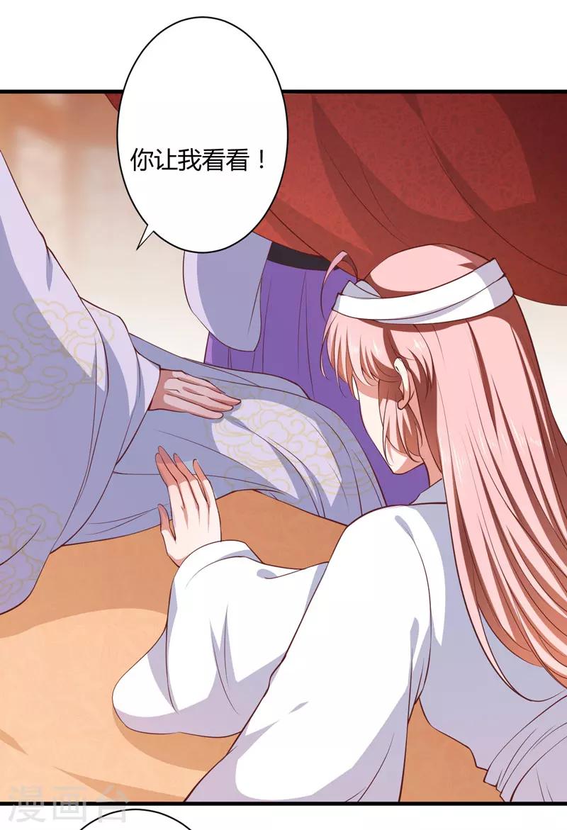 《倾世医妃要休夫》第17话 他的双腿废了 第17页