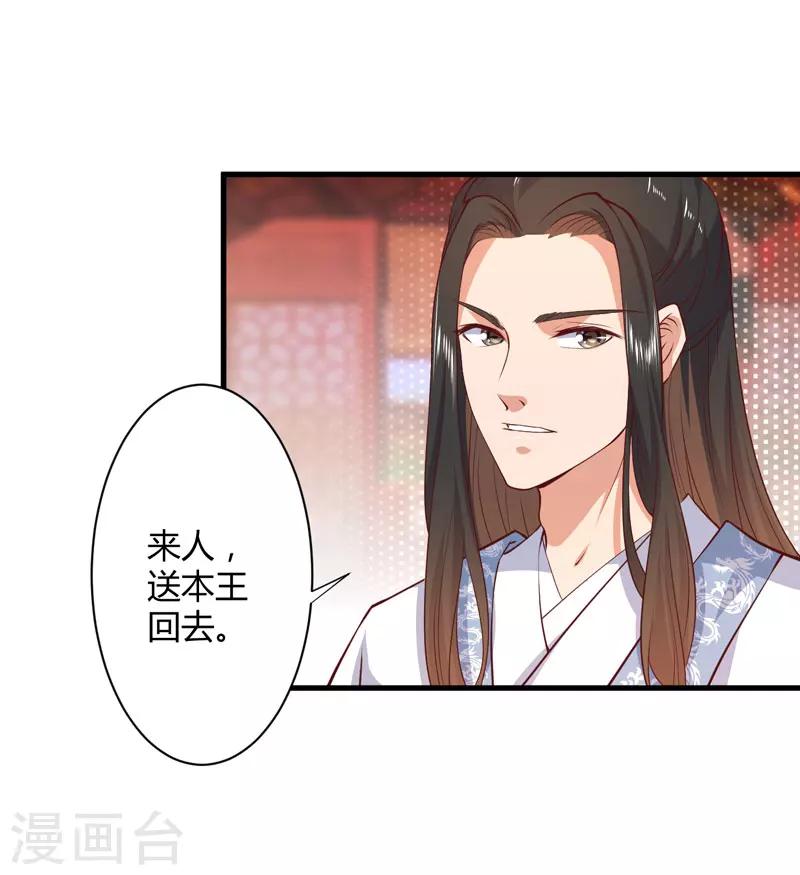 《倾世医妃要休夫》第17话 他的双腿废了 第19页