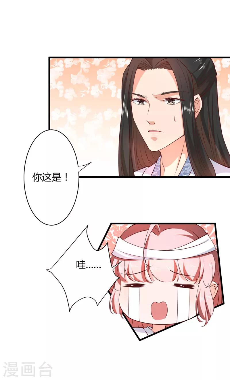 《倾世医妃要休夫》第17话 他的双腿废了 第1页