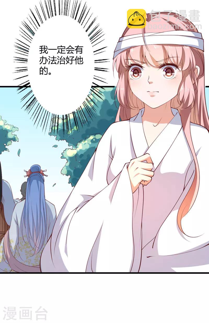 《倾世医妃要休夫》第17话 他的双腿废了 第21页