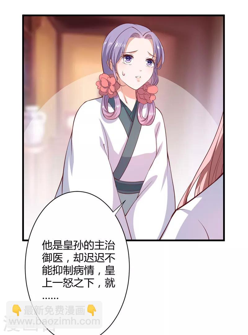 《倾世医妃要休夫》第17话 他的双腿废了 第26页
