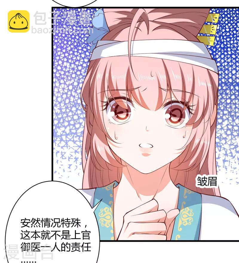 《倾世医妃要休夫》第17话 他的双腿废了 第27页