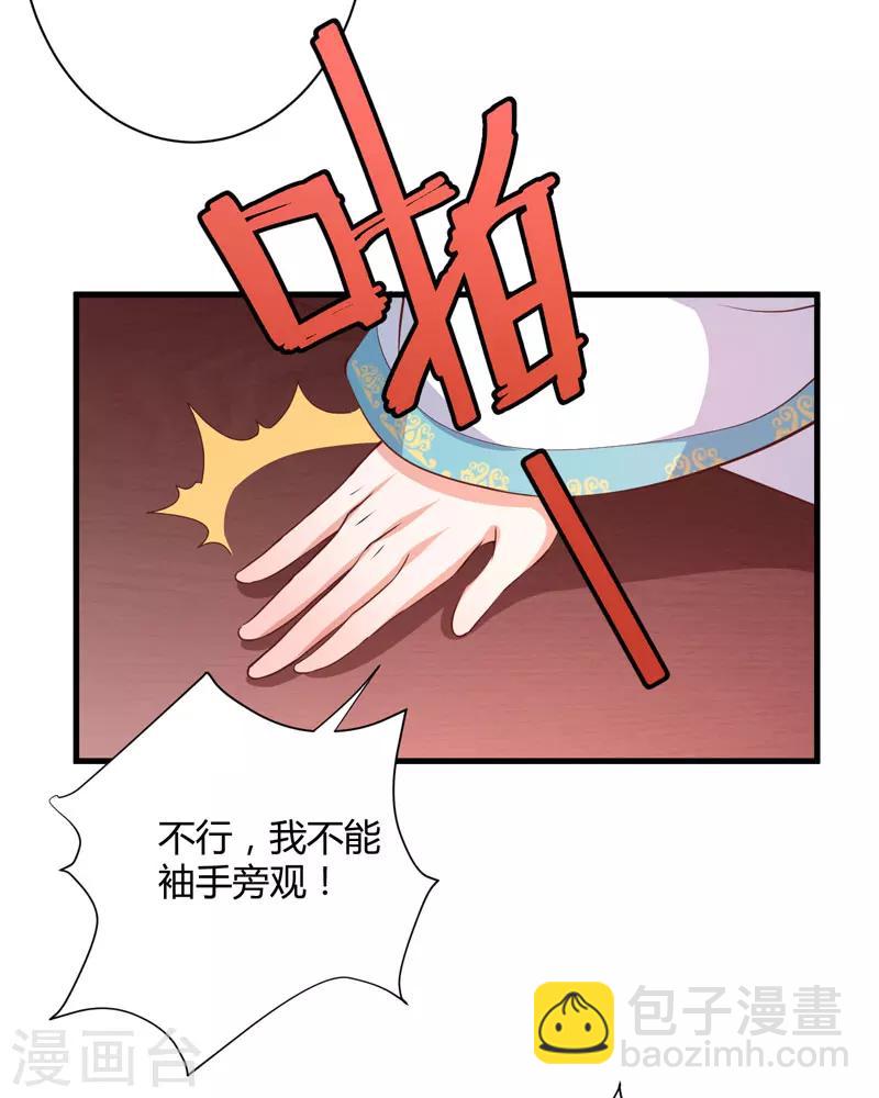 《倾世医妃要休夫》第17话 他的双腿废了 第28页