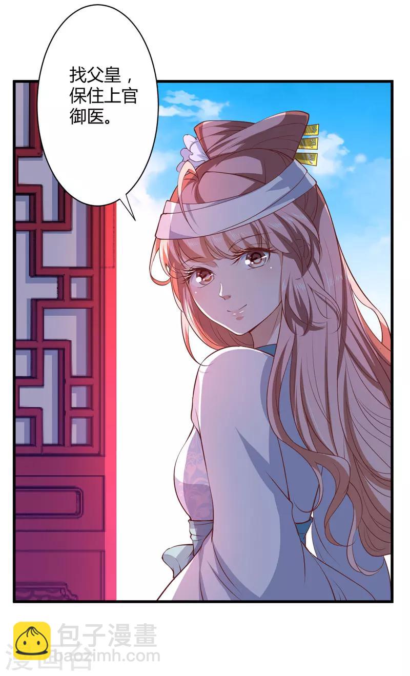 《倾世医妃要休夫》第17话 他的双腿废了 第30页