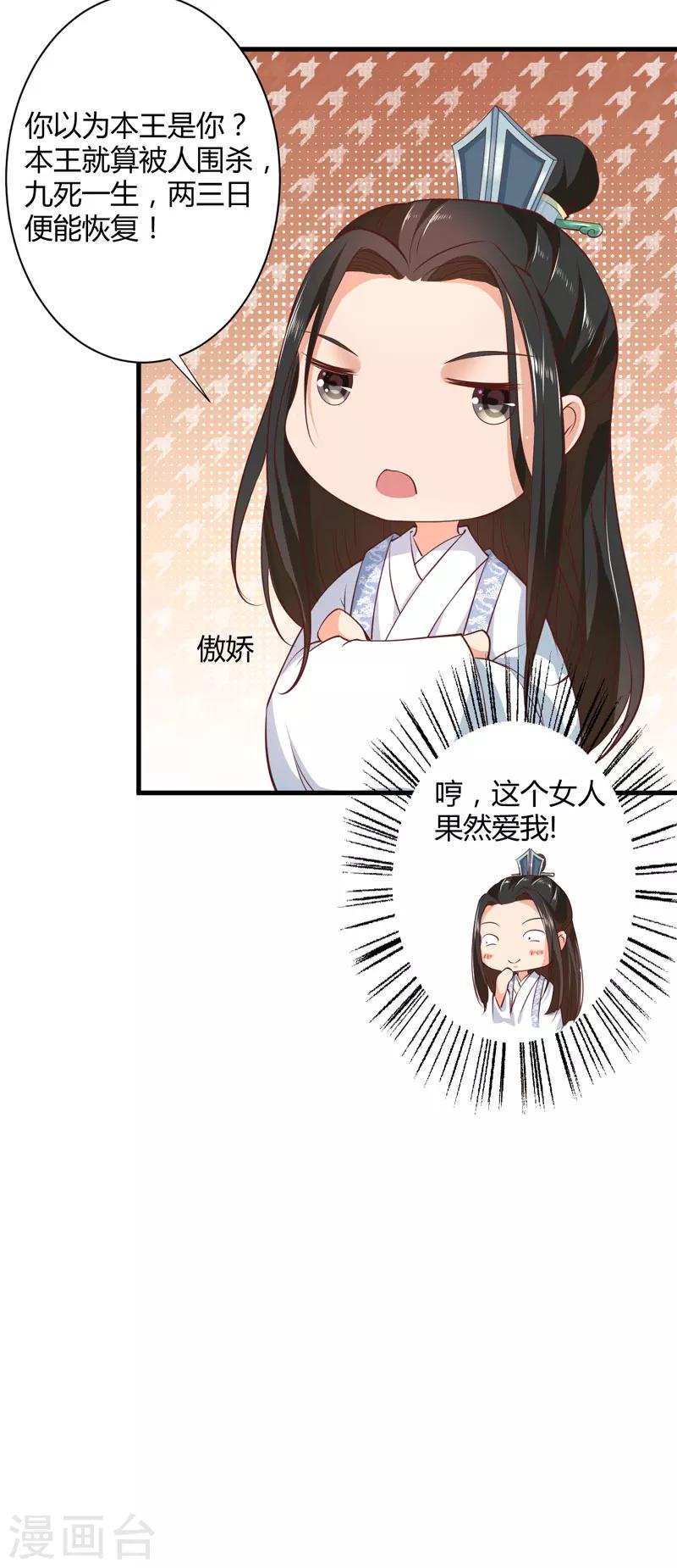 《倾世医妃要休夫》第17话 他的双腿废了 第5页