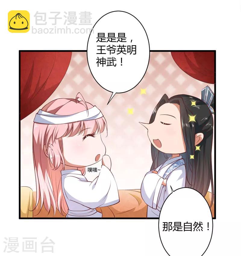 《倾世医妃要休夫》第17话 他的双腿废了 第6页
