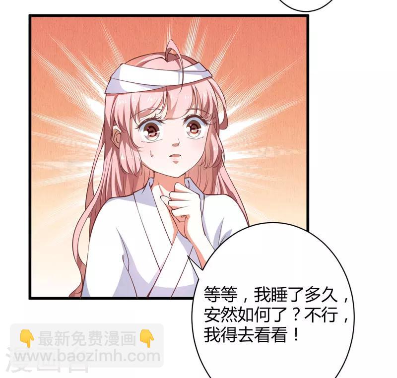 《倾世医妃要休夫》第17话 他的双腿废了 第7页