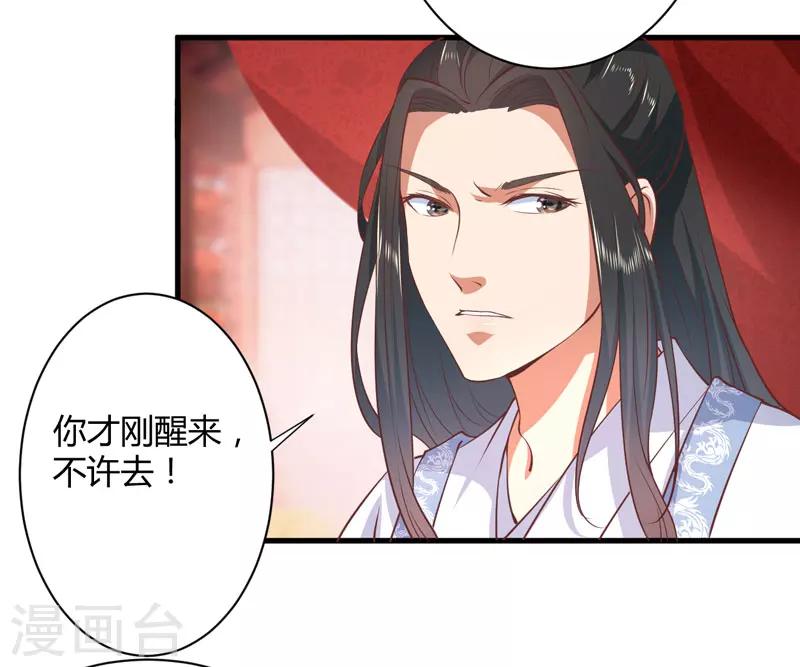 《倾世医妃要休夫》第17话 他的双腿废了 第8页