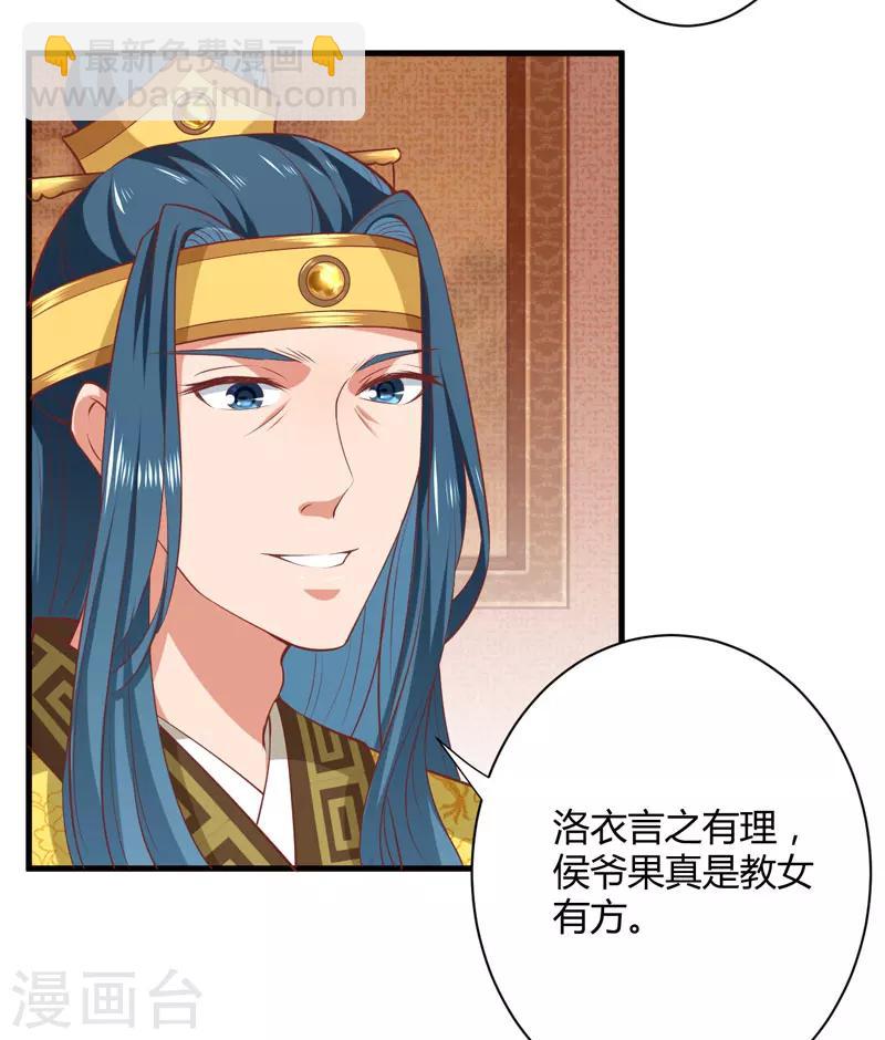 《倾世医妃要休夫》第18话 你不知道？ 第14页