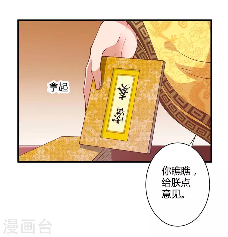《倾世医妃要休夫》第18话 你不知道？ 第18页