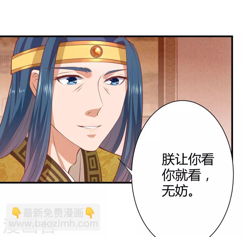 《倾世医妃要休夫》第18话 你不知道？ 第20页