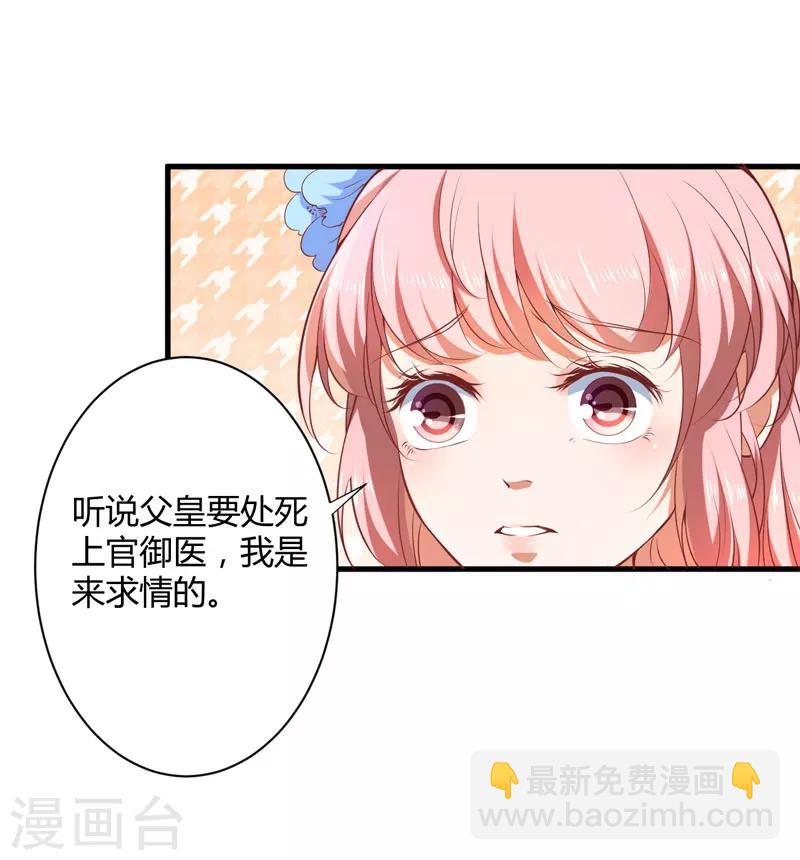 《倾世医妃要休夫》第18话 你不知道？ 第3页