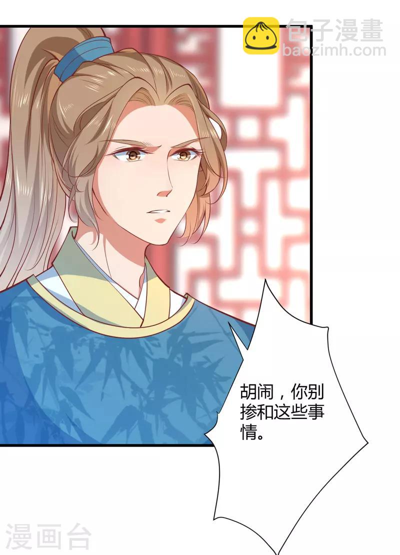 《倾世医妃要休夫》第18话 你不知道？ 第4页
