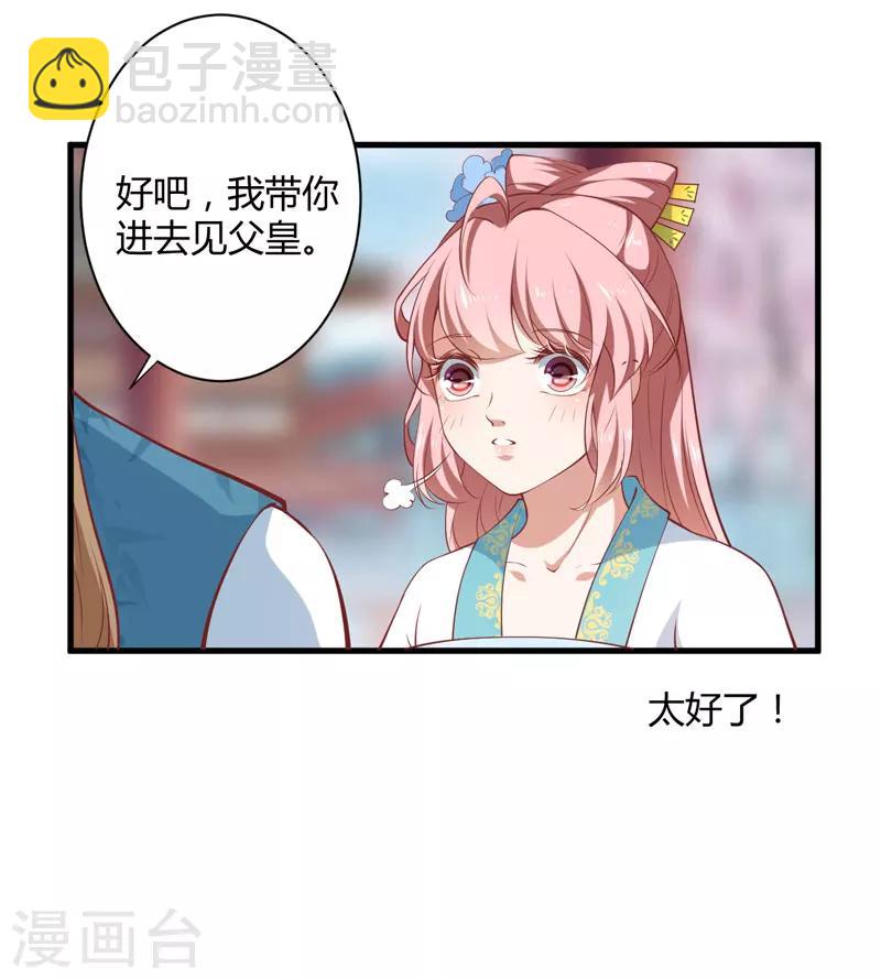 《倾世医妃要休夫》第18话 你不知道？ 第6页