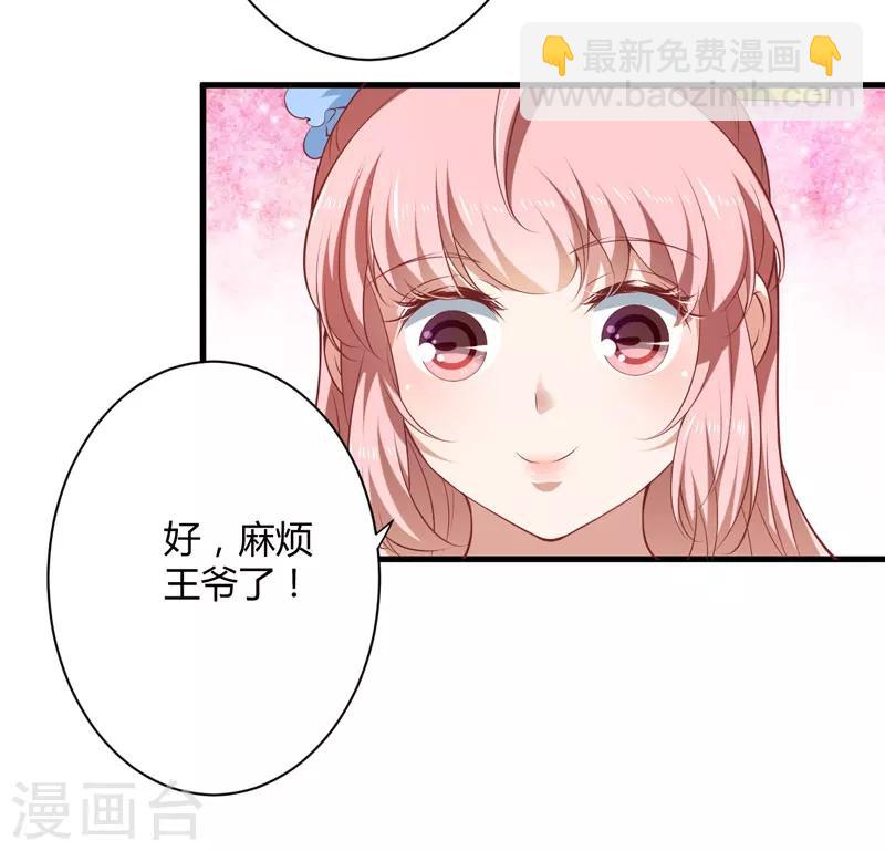 《倾世医妃要休夫》第18话 你不知道？ 第8页